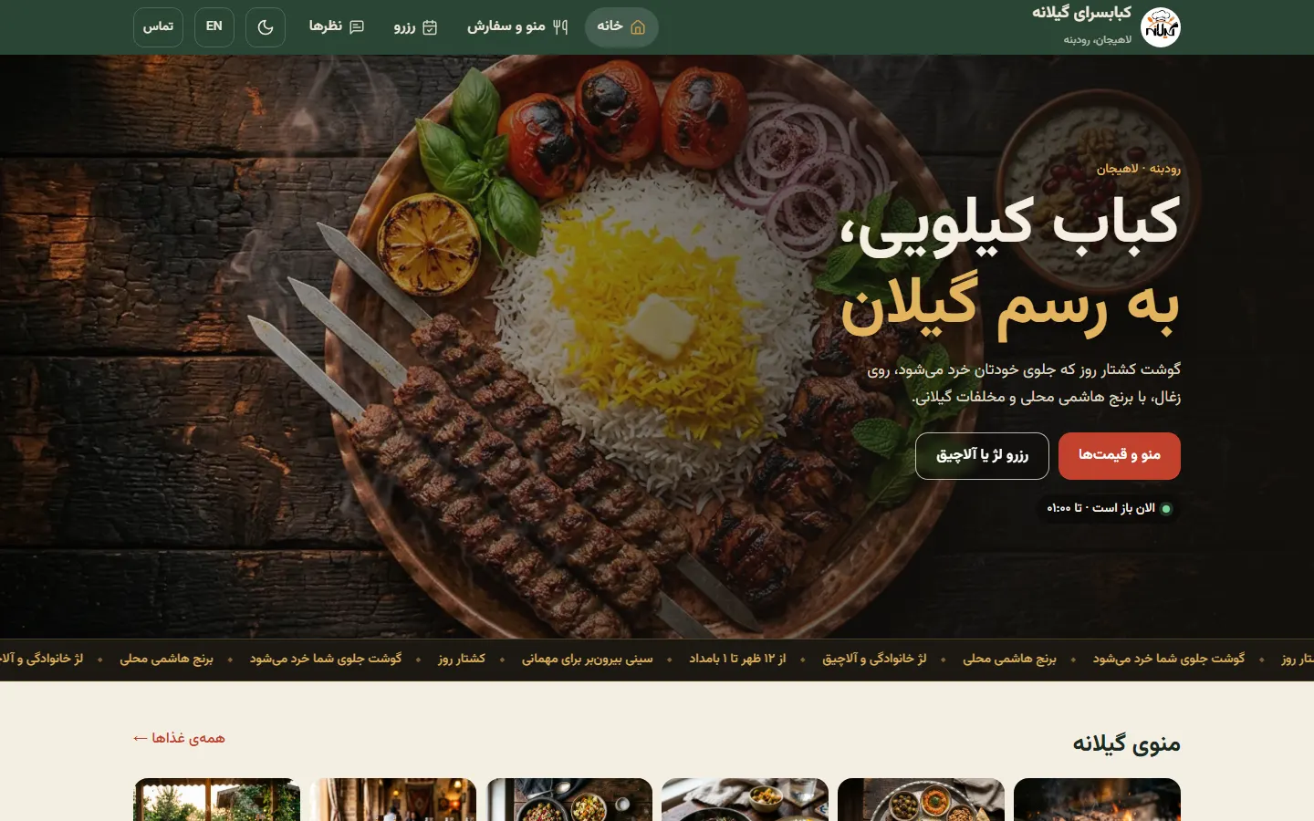 کبابسرای گیلانه روی کامپیوتر